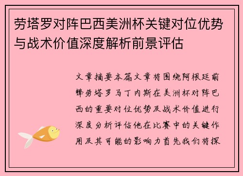 劳塔罗对阵巴西美洲杯关键对位优势与战术价值深度解析前景评估 劳塔罗对阵巴西美洲杯关键对位优势与战术价值深度解析前景评估