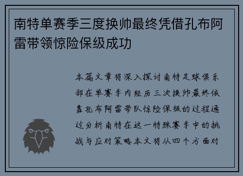 南特单赛季三度换帅最终凭借孔布阿雷带领惊险保级成功 南特单赛季三度换帅最终凭借孔布阿雷带领惊险保级成功