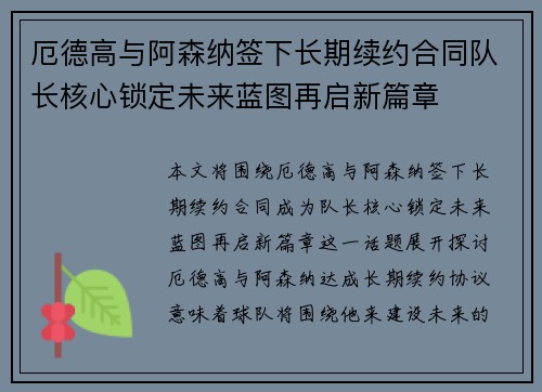 厄德高与阿森纳签下长期续约合同队长核心锁定未来蓝图再启新篇章 厄德高与阿森纳签下长期续约合同队长核心锁定未来蓝图再启新篇章