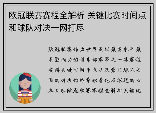 欧冠联赛赛程全解析 关键比赛时间点和球队对决一网打尽 欧冠联赛赛程全解析 关键比赛时间点和球队对决一网打尽